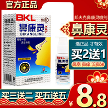 Bonfke Bin Kangling Rhinitis Spray Allergic nasal congestion Nasal itching Nasal Antibacterial Agent Sinusitis 30ml