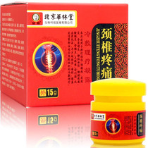 Beijing Hualindang Miao Ba cervical pain cold compress physiotherapy Dew 15g buy 2 get 1