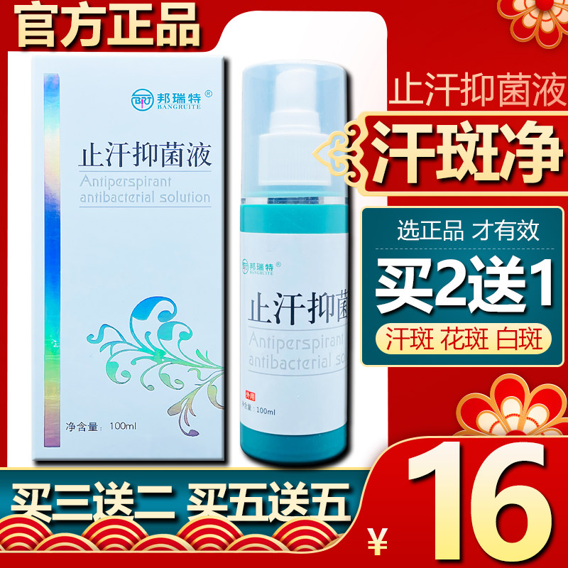Bonriter sweat stains sweet dew white purpura skin pruritus with white mosaicular mosauria perspiration spray
