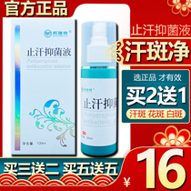Bangruite antiperspirant and antiperspirant antibacterial liquid spray for external use to remove white spot moss and moss