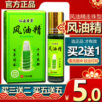 Bangfuke wind oil essence roller ball type refreshing and refreshing big bottle small bottle repelling mosquitoes and itching old brand students anti-sleeping