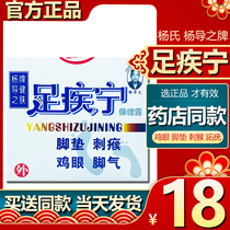 Yang Daozhi Yangs skin-healthy foot disease Ning health-care dew foot pad calluses painless to eye stinging wart beriberi 15ml