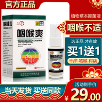 Pharyngitis Spray Acute chronic pharyngitis throat sore throat inflammation with sputum and itchy heterosexual sensation cough filter
