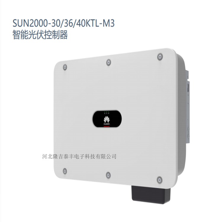 Huawei SUN2000-30 36 40KTL-M3 kW three-phase solar split photovoltaic transformer