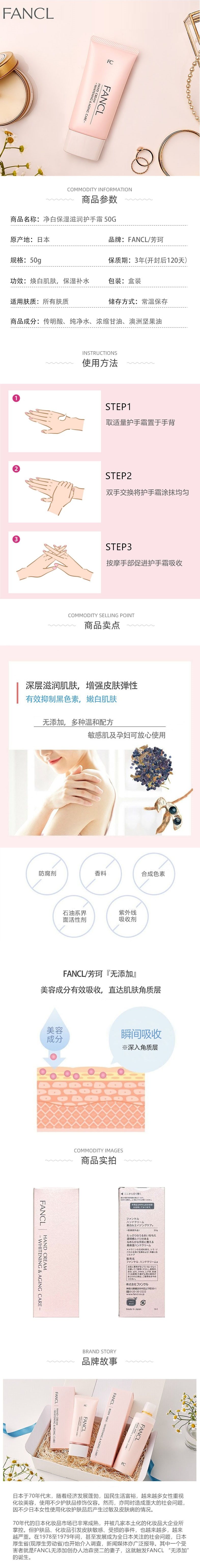 【日本直邮】FANCL芳珂 保湿修护美白滋养护手霜 50g