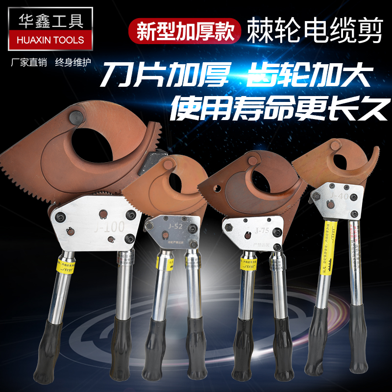 Ratchet cable cutting pliers Gear cable scissors Steel strand scissors Hydraulic cable scissors Cable cutting pliers