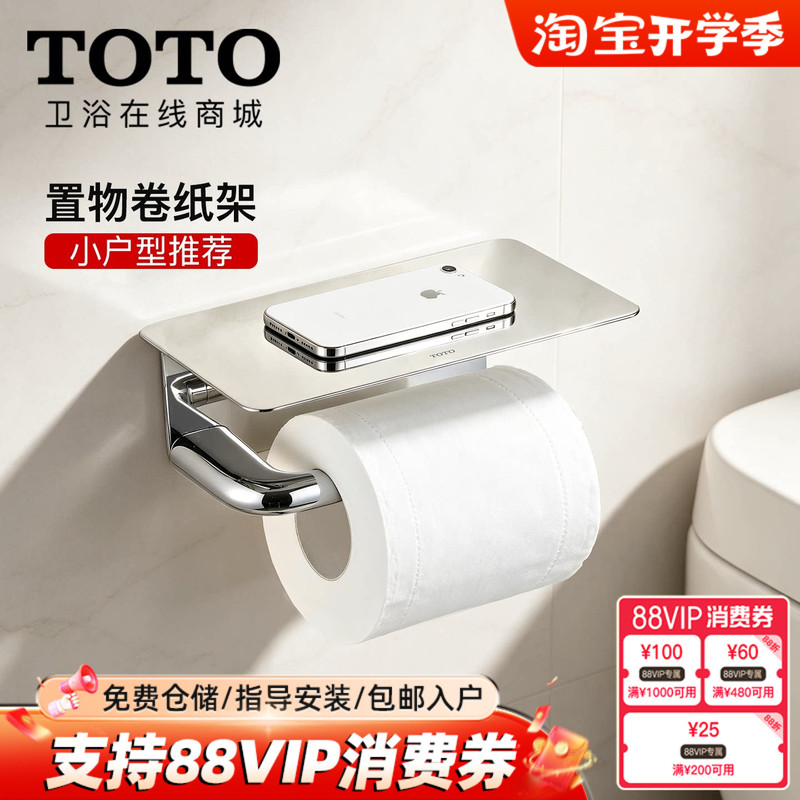Toto Toilet Paper Holder Stainless Steel Toilet Tissue Rack No-Drill Bathroom Toilet Storage Rack Yh411P1C(11) Toto Toilet Paper Holder Stainless Steel Toilet Tissue Rack No-Drill Bathroom Toilet Storage Rack Yh411P1C(11)