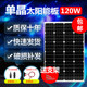 New 120W watt monocrystalline solar panel solar panel power generation panel photovoltaic power generation system 12V household