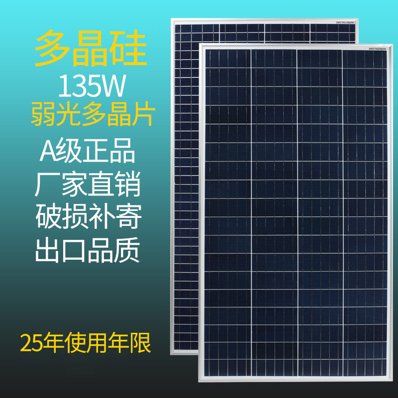 New 135 watt single polycrystalline solar panel Solar panel power generation panel Photovoltaic power generation system 12V household