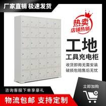  Power tool charging cabinet Mobile phone storage cabinet Site distribution storage cabinet Site electric wrench charging box