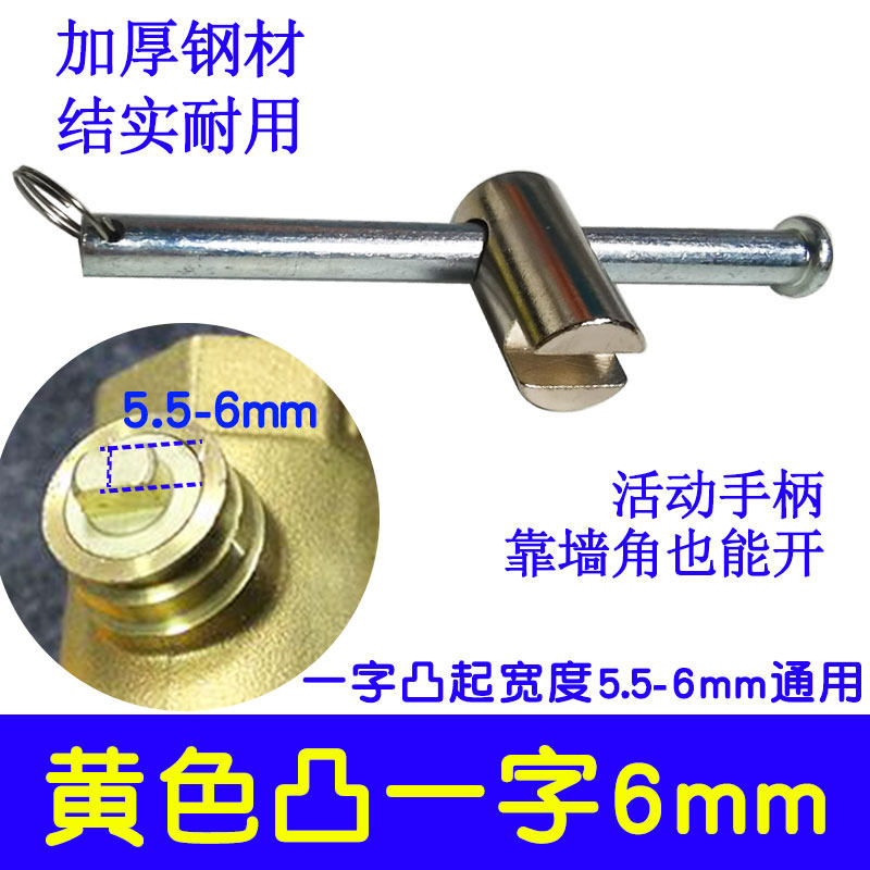Central heating key magnetic lock valve switch wrench concave-in-shape bumps inside and outside yellow 4 points 6 points universal DN15
