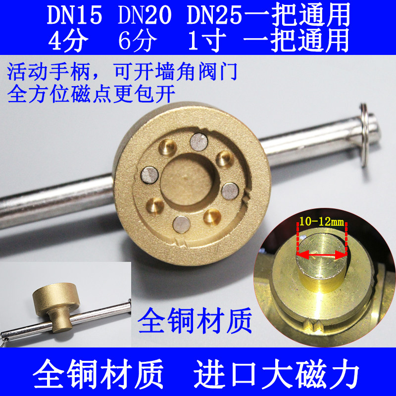Valve Key Heating Heating Magnetic Lock Valve Switch Water Meter Front Wrench Lower Plum 4 Points 6 Universal