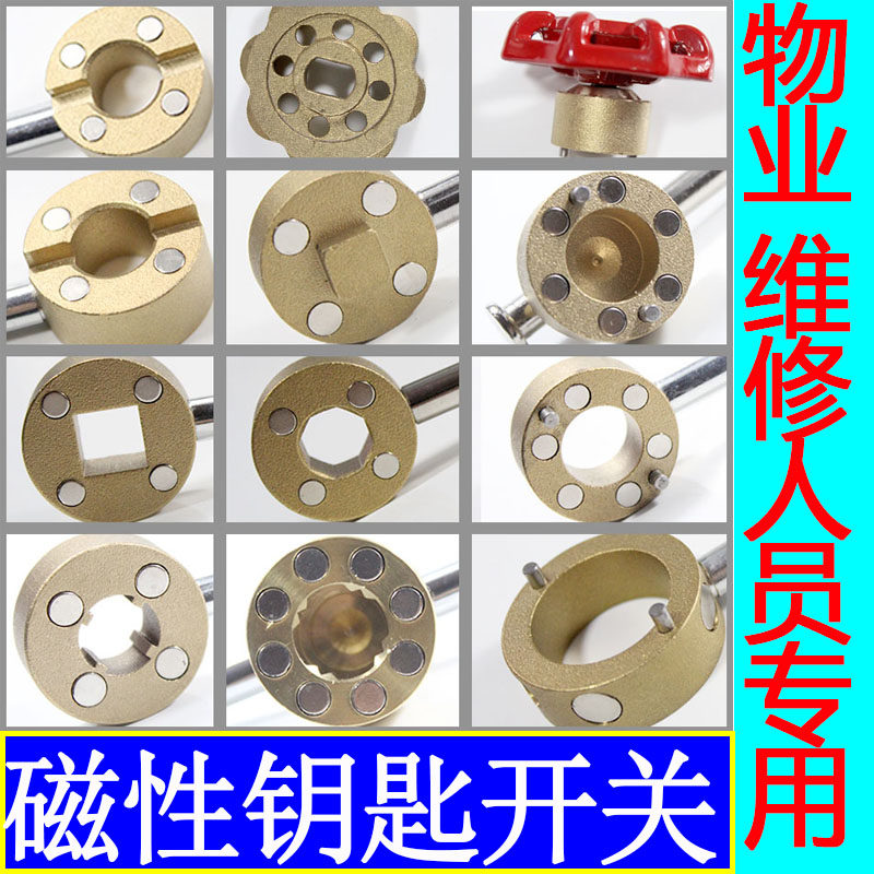 Valve key Magnetic lock valve Tap water meter front heating switch wrench Water valve gate valve Octagonal four-angle universal