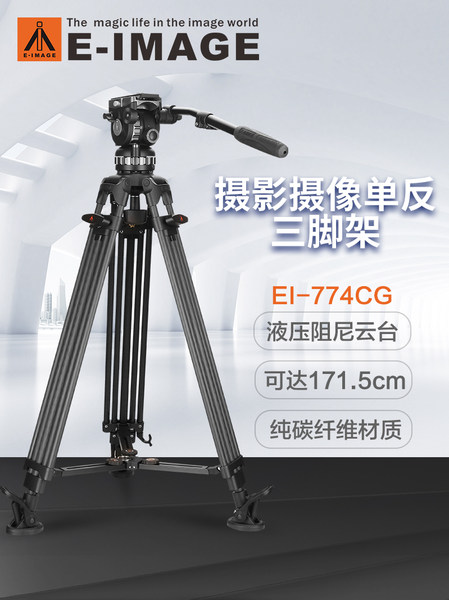 意美捷 EI-774AG/EI-774CG гидравлическое давление влажный ptz установите специальность фотография камера лавки влажный ptz Один замок два быстро замок штатив углеродного волокна