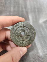 Antiques and miscellaneous collections Yan Xide the benevolent person choose to spend money old patina pure copper coins old coins copper plates