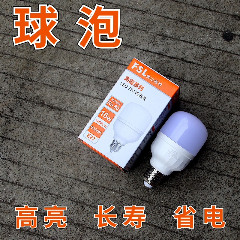 Foshan lighting LED bulb FSL screw E27 home indoor ultra-bright energy-saving high-power lighting bulb white light