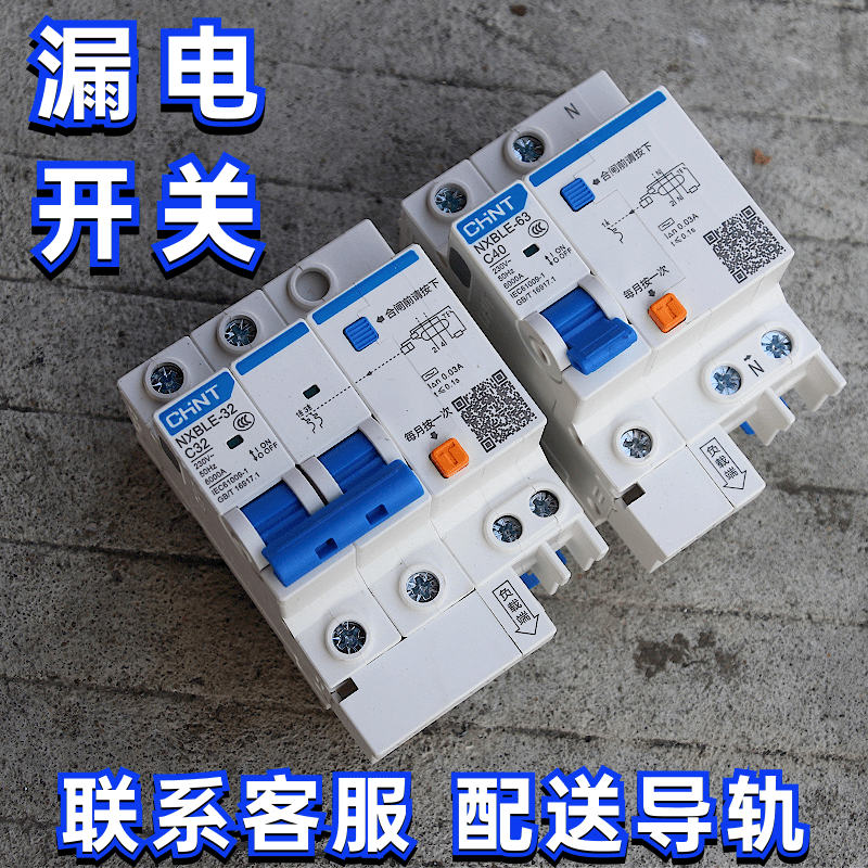 CHINT leakage protector switch Household air open circuit breaker 63 amp DZ47LE new NXBLE series 63A