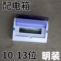 Full plastic 10-13 position Distribution Box indoor household distribution box leakage air switch box pz30 strong electric box