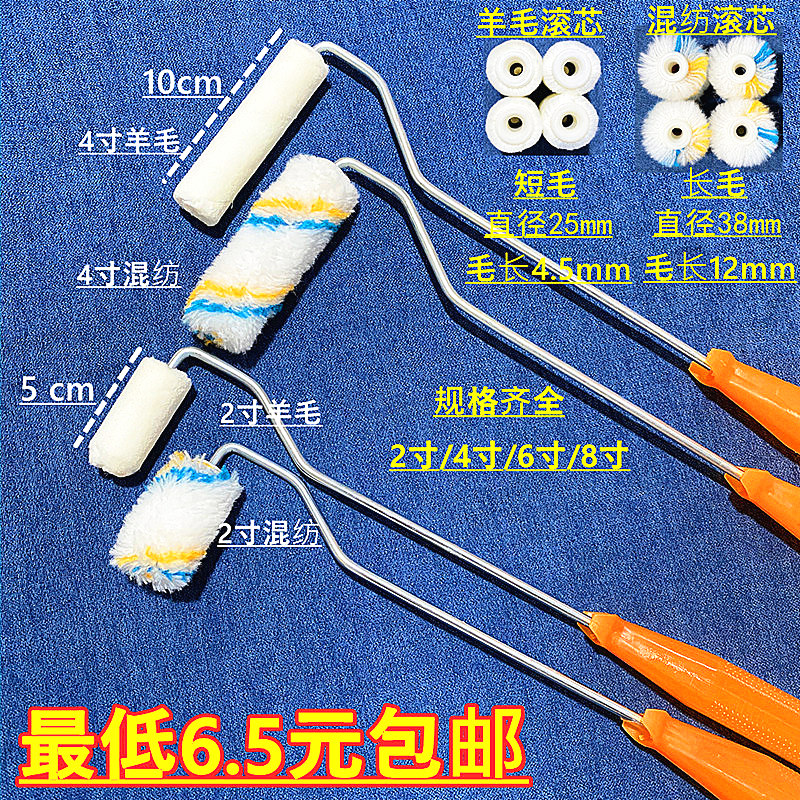 4 inch little thumb 2 inch mini roller brush wool small roller brush paint latex paint repair corner roller tool