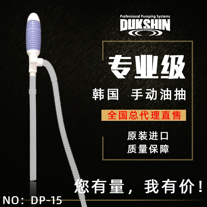 Korean oil pump No 1 sucker DP-15 sucker sucker Hand pump sucker oil pump