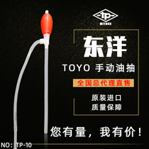 Japan TOYO Toyo Oil Pumping Medium Oil Pumping Oil Pumping Pipe Automatic Oil Pumping Oil Pumping