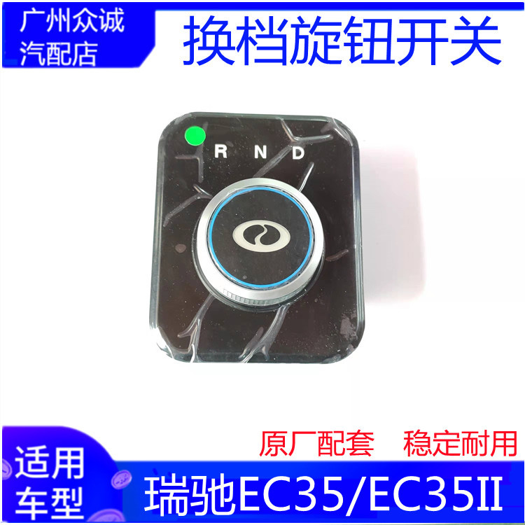 Suitable for New Energy Vehicle Ruichi Ec35Ii Shift Mechanism Switch Shift Assembly Digital Knob Shift Accessories Suitable for New Energy Vehicle Ruichi Ec35Ii Shift Mechanism Switch Shift Assembly Digital Knob Shift Accessories