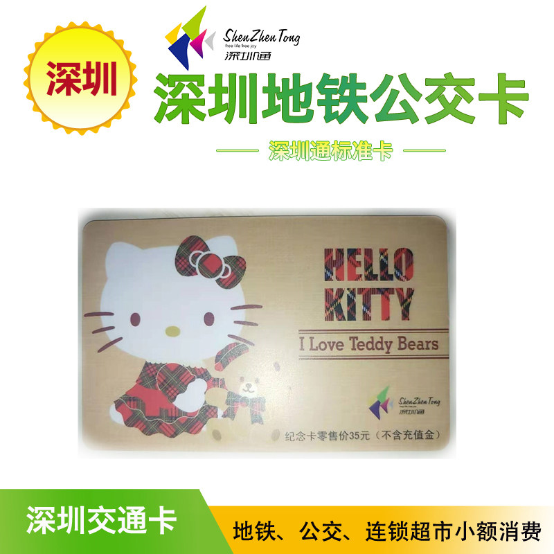 Shenzhen TongShenzhen Metro Bus Card Classic Hello Remembrance Card