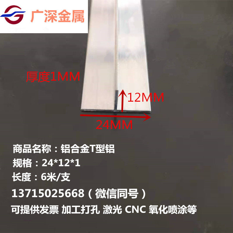 Aluminum alloy T-shaped aluminum T-shaped aluminum strip T-shaped aluminum T-shaped angle aluminum Suspended ceiling edge edge pressing edge T aluminum