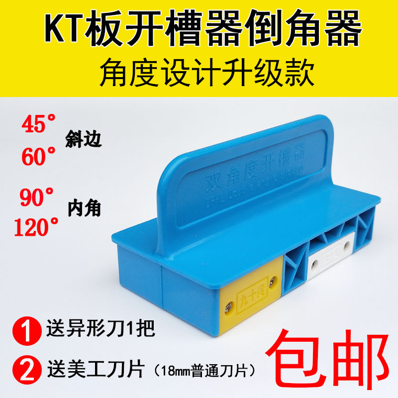 New KT board notched Divine Instrumental Notching Machine Suction Soundboard 90 Degrees 120 Degree Cut Bevelers Bevelers Bevelers Open V Slot Tool