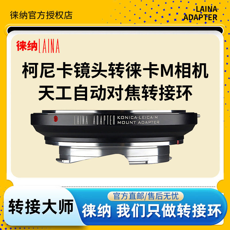 📸 解锁新玩法！徕纳KONICA镜头转徕卡M口转接环，91.30元起！ 🔧-转接环-淘宝好物网