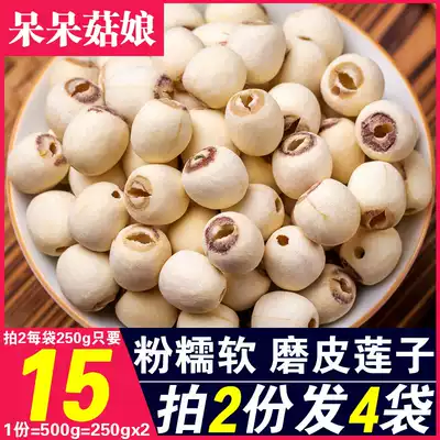 Microdermabrasion lotus seed dry 500g xin lian inch san lian coring bai lian zi centerless dry lotus seeds tremella lotus porridge material