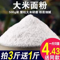 Pure rice flour 500g rice flour Freshly ground rice flour japonica rice flour rice cake raw material hair cake powder