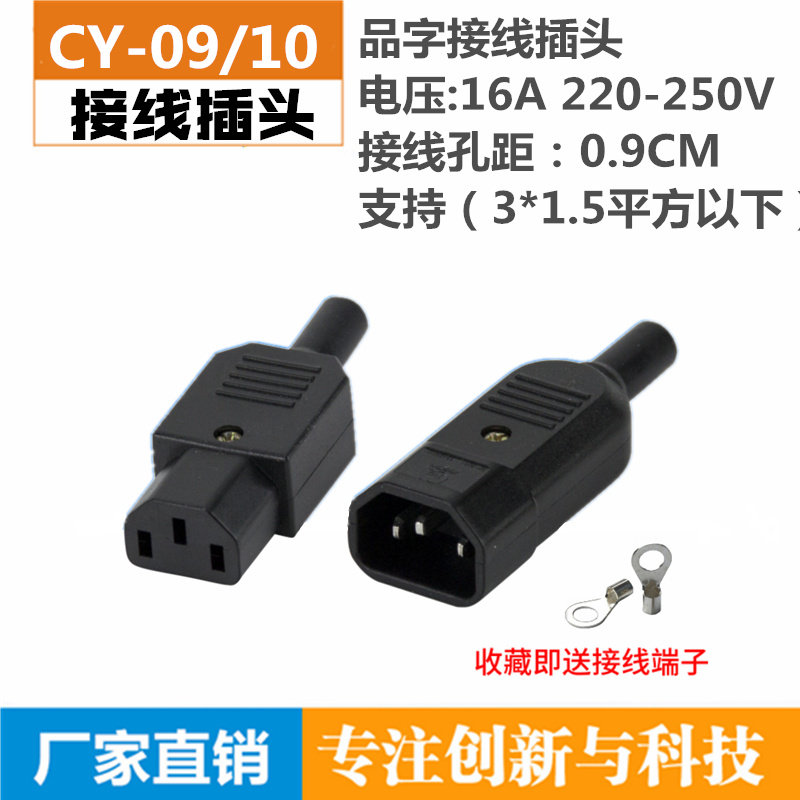 All copper thickened 16A product word male plug C14 three vertical wiring plug with protective coil battery motor