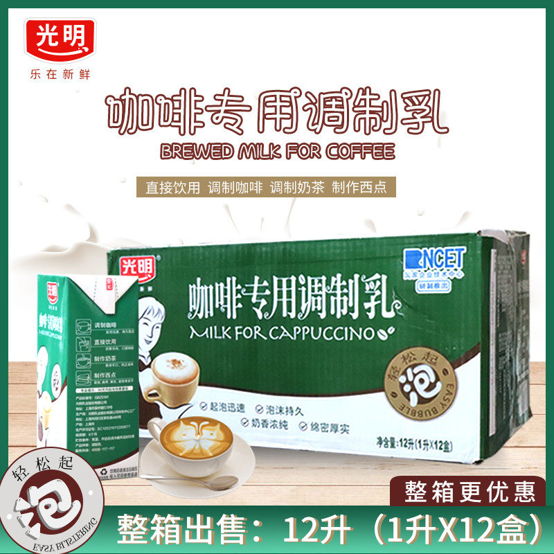 Light Brand Coffee Milk Light Coffee Milk Exclusive Modulated Milk Fresh Milk Whipped Cream MILK WHOLE BOXES SHIPPED