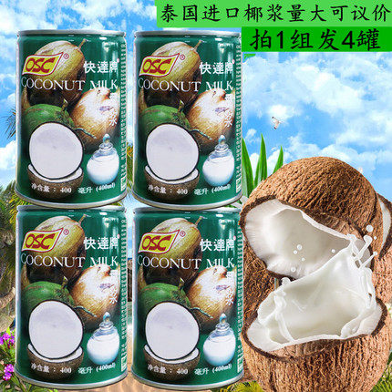 OSC Fast da Coconut Pulp 400ml * 4 tanks Concentrate coconut pulp Thai imports Fast Coconut Pulp Baking Raw Materials