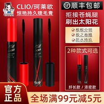 Spot CLIO Coleo mascara black steel pipe durable waterproof non-syncopated thick slender spot