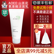 New product | AOEO Camellia facial cleanser amino acid facial cleanser for men and women clean pores 100g
