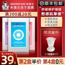 The second half-price Huaxi biological Mibel freeze-dried mask improves dull repair Blue Film women stay up late to replenish water