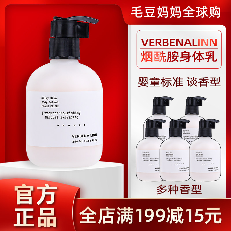 (Qing) separate single piece together single without shipping verbena linn body milk moisturizing and nourishing body persistent VL