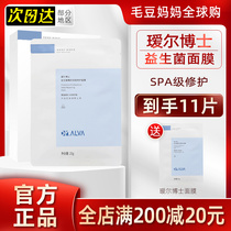 Dr. Freda Aier Hyaluronic Acid Probiotics Mask El Aier Water Milk Case Cream Moisturizes