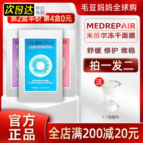 The second half-price Huaxi biological Mibel freeze-dried mask improves dull repair Blue Film women stay up late to replenish water