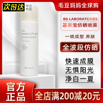 Spot Bb LAB Leibo Japanese facial sunscreen placenta PH spray whole body UV spray