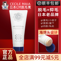 (Special Offer) Japanese CM cream quick and mild hair removal for men and womens full leg hair Cecile Maia hair removal cream