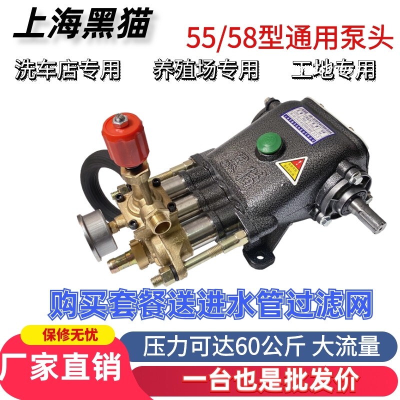 Black Cat 55/58 Universal Commercial Car Wash Machine Pump Head Assembly Cleaning Machine Original All-Copper Pump Head Accessories Black Cat 55/58 Universal Commercial Car Wash Machine Pump Head Assembly Cleaning Machine Original All-Copper Pump Head Accessories