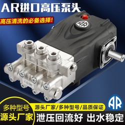 Brand New Italian Imported Ar Pressure Cleaning Machine Water Pump Original Imported Pump Head Commercial Car Washing Machine High Pressure Pump Accessories