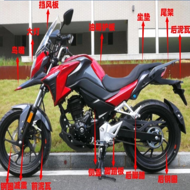 Suitable for construction of unbounded locomotive JS250-12D RT250 living room lamp hood windshield tank guard plate side cover