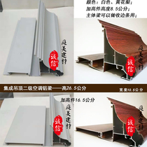 Integrated ceiling air conditioning aluminum beam whole house aluminum gusset plate elevated secondary top aluminum beam side panel raised Guest restaurant aluminum beam