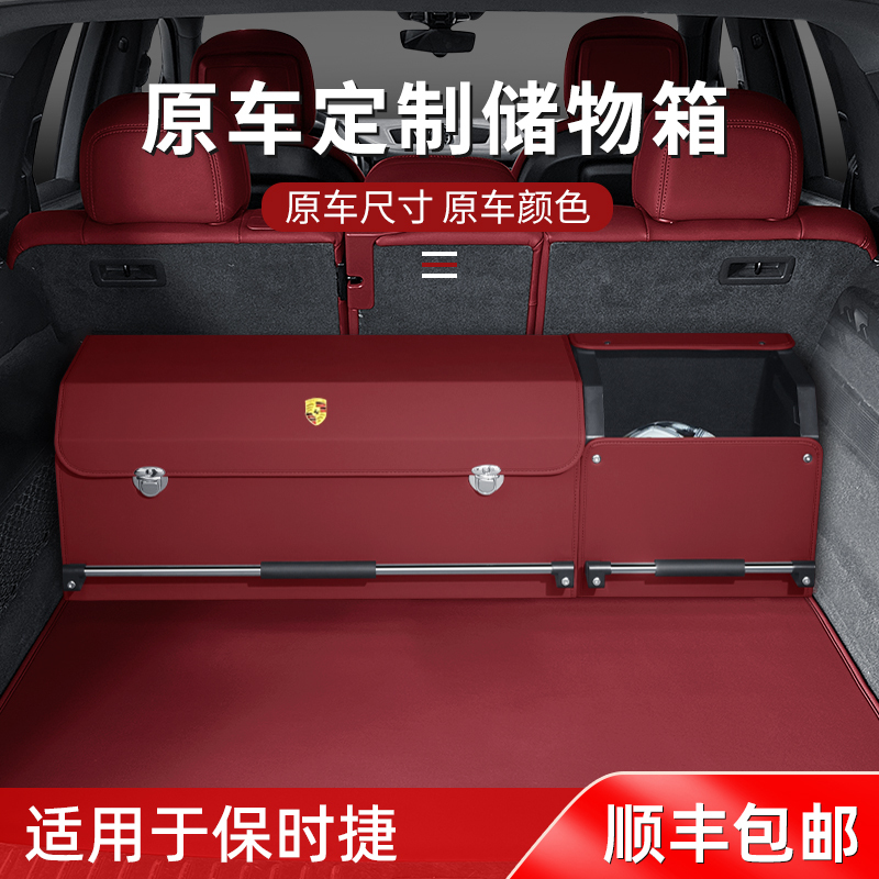 Suitable for Porsche Trunk Storage Box Cayenne Macan Panamera Taycan Car Trunk Storage Box