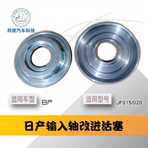 JF015E RE0F11A Input axis piston repair package improves new sunshine new blast improvement strengthening