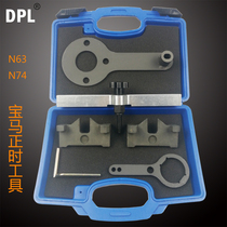 BMW S63 N63 timing tool set BMW N74 timing tool set 750 760I special tool